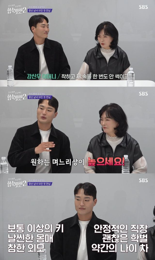 SBS '합숙 맞선2' 방송 화면