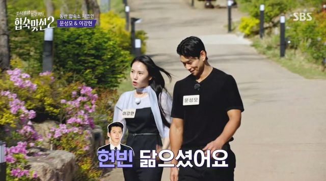 SBS '합숙 맞선2' 방송 화면