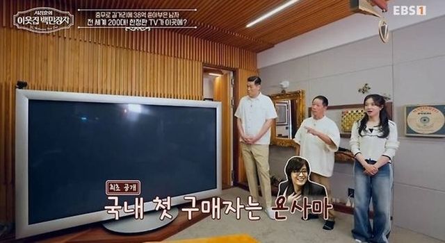 EBS '서장훈의 이웃집 백만장자'