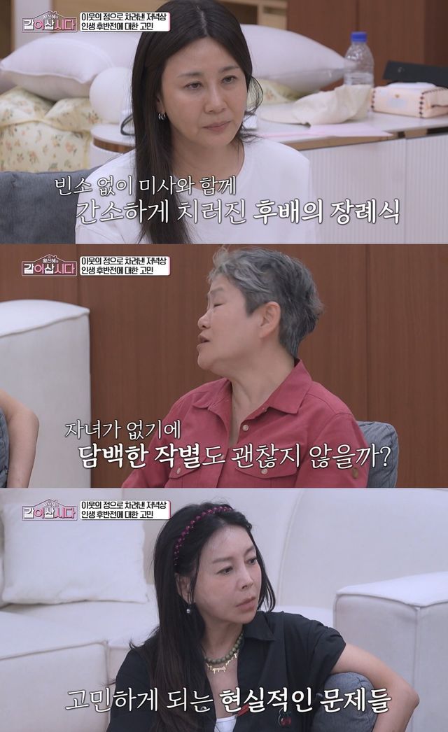 KBS 1TV '황신혜의 같이 삽시다' 캡쳐