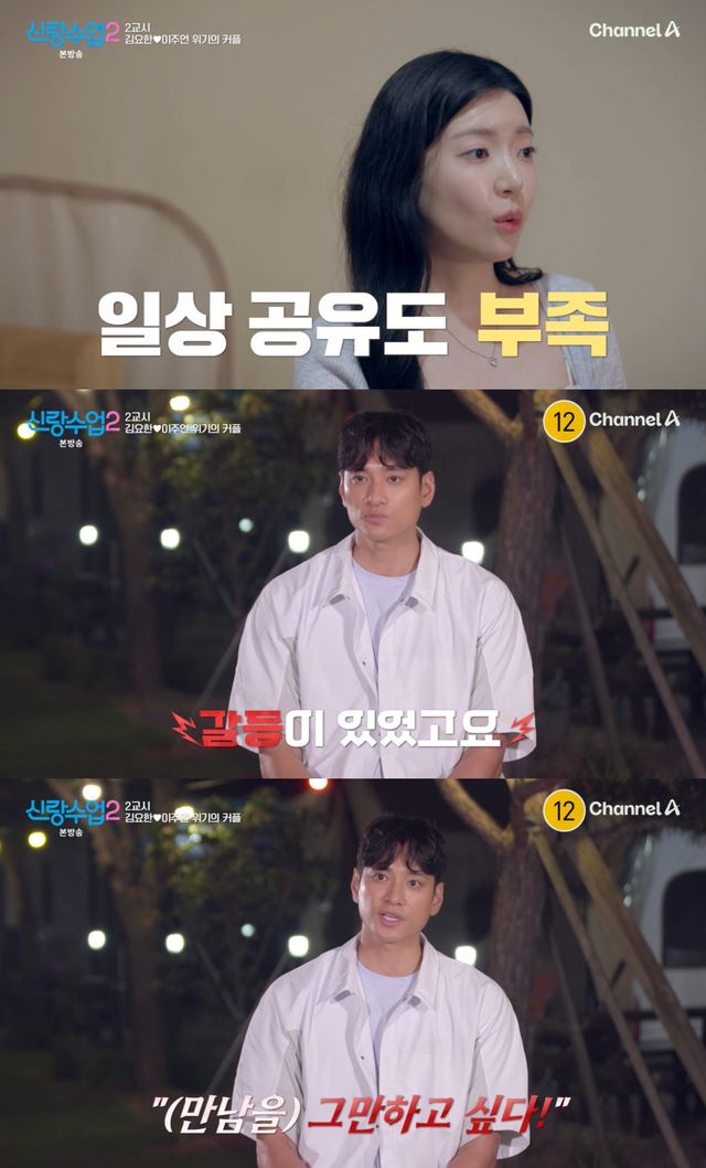 채널A '신랑수업2' 방송 화면