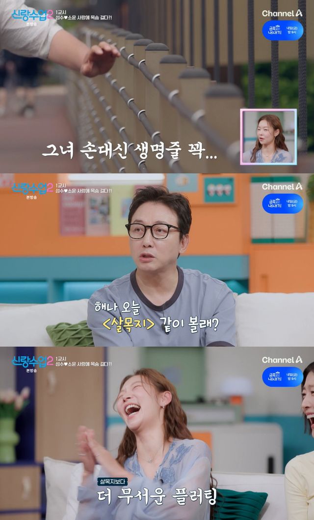 채널A '신랑수업2' 방송 화면