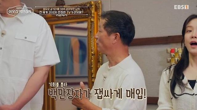 EBS '서장훈의 이웃집 백만장자'
