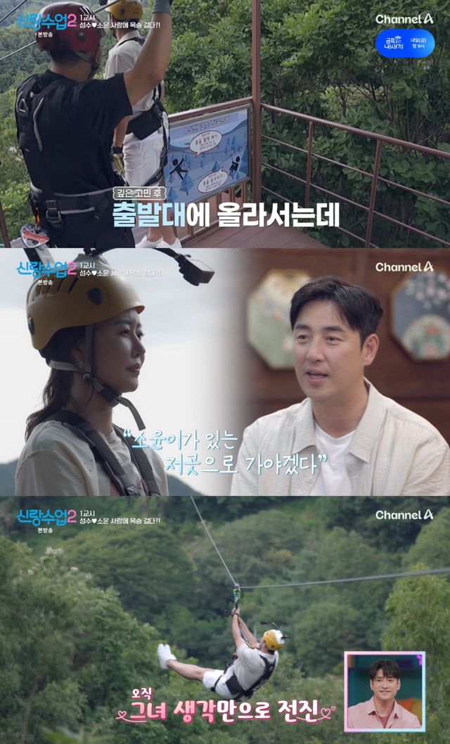채널A '신랑수업2' 방송 화면