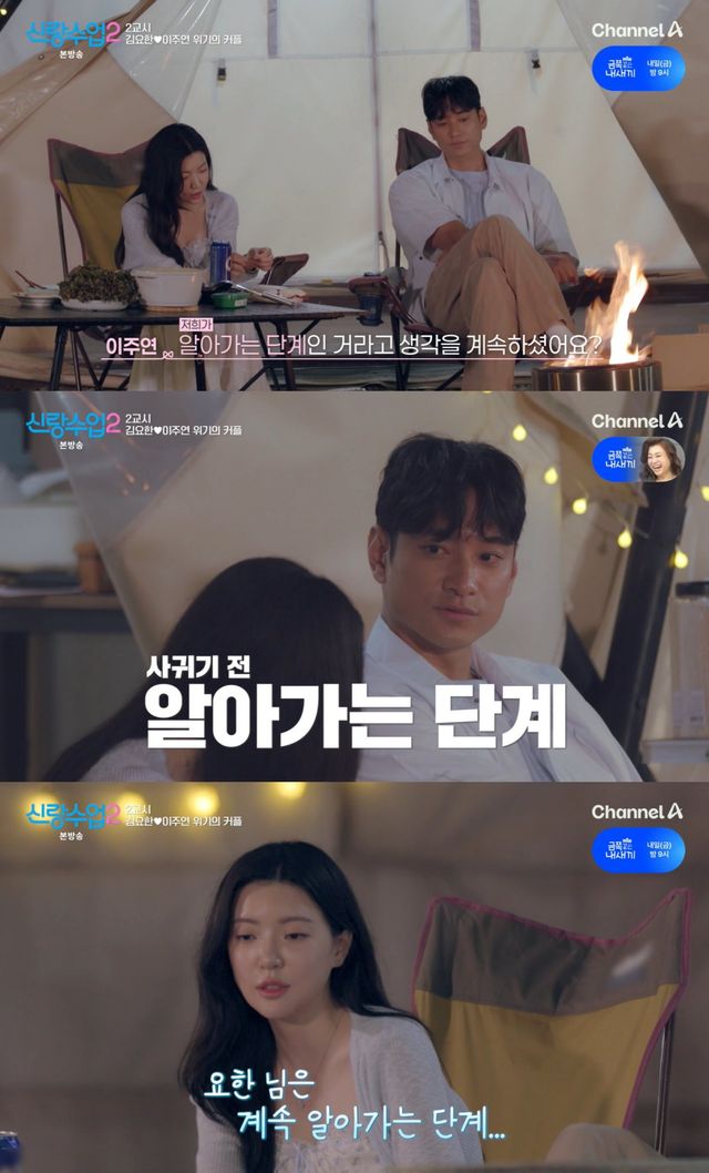 채널A '신랑수업2' 방송 화면