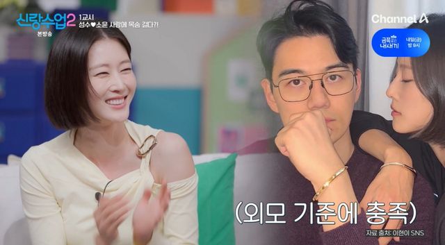 채널A '신랑수업2' 방송 화면