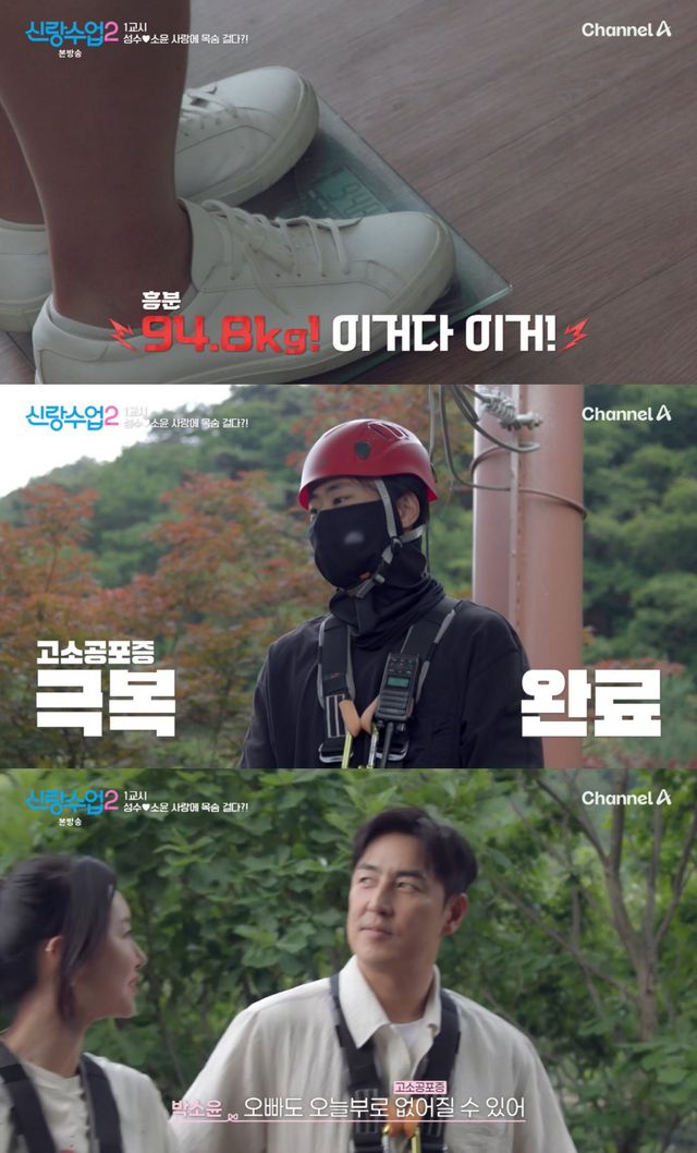 채널A '신랑수업2' 방송 화면