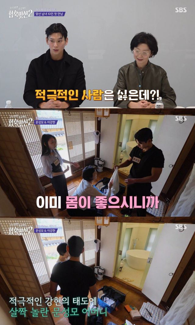 SBS '합숙 맞선2' 방송 화면