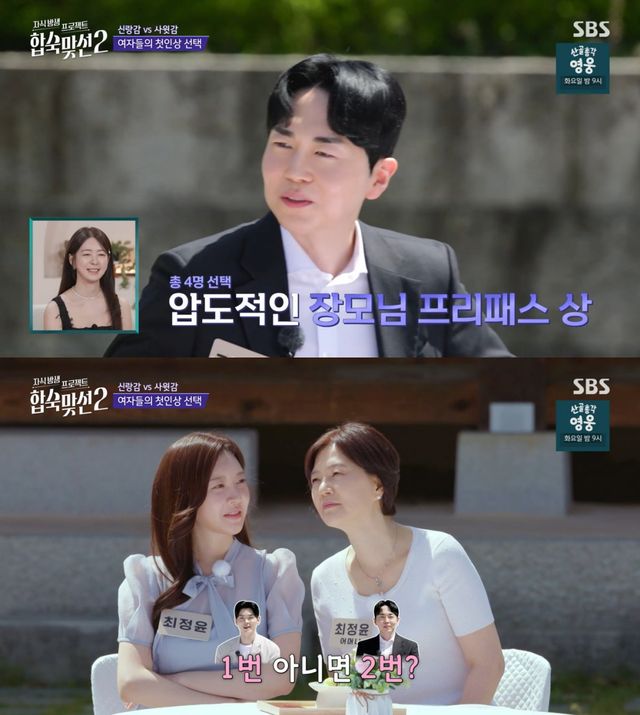 SBS '합숙 맞선2' 방송 화면