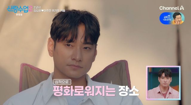 채널A '신랑수업2' 방송 화면