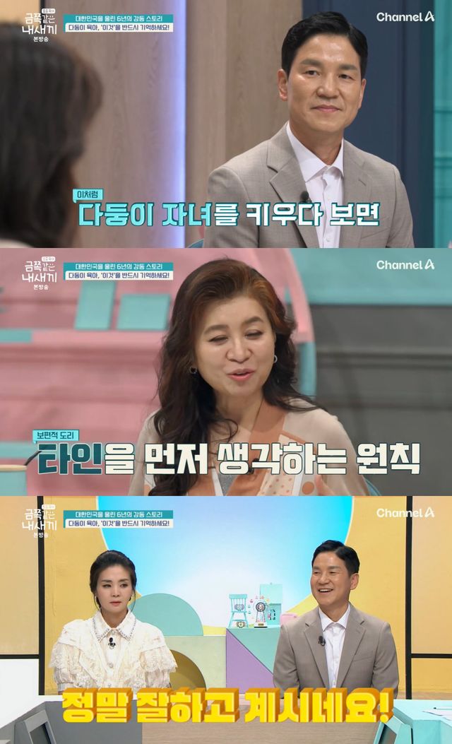 채널A '금쪽같은 내 새끼' 방송 화면