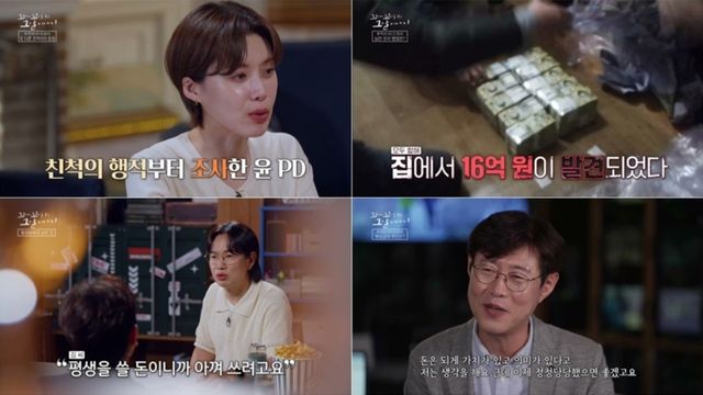 '꼬꼬무' 방송 캡처