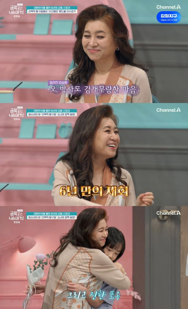 채널A '금쪽같은 내 새끼' 방송 화면