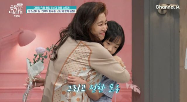 채널A '금쪽같은 내 새끼' 방송 화면