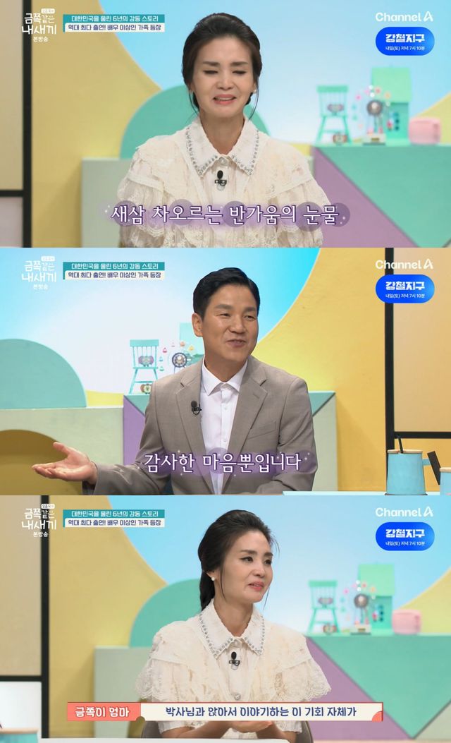 채널A '금쪽같은 내 새끼' 방송 화면