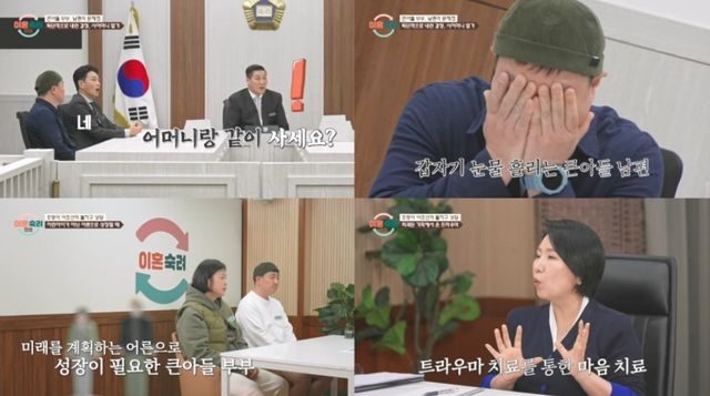 '이혼숙려캠프' 방송 캡처