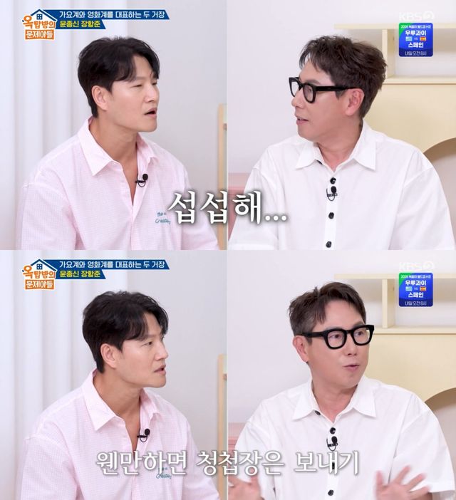 KBS 2TV '옥문아' 방송 화면