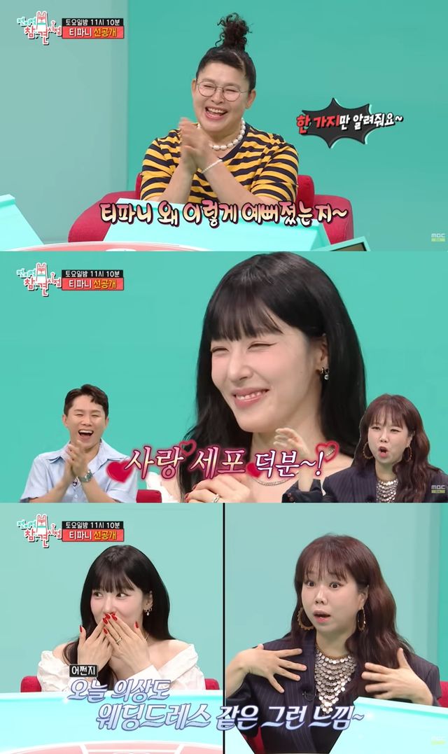 '전참시' 선공개 캡처
