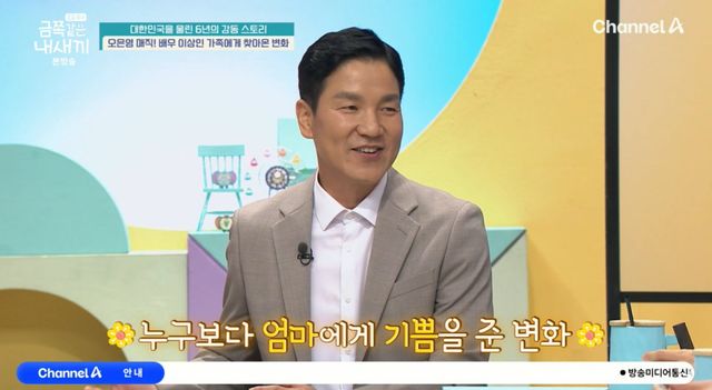 채널A '금쪽같은 내 새끼' 방송 화면