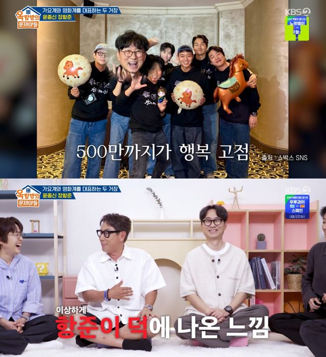 KBS 2TV '옥문아' 방송 화면