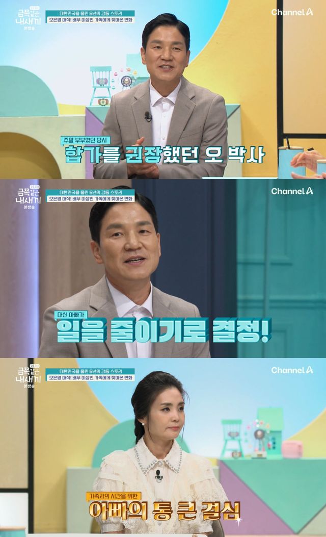 채널A '금쪽같은 내 새끼' 방송 화면