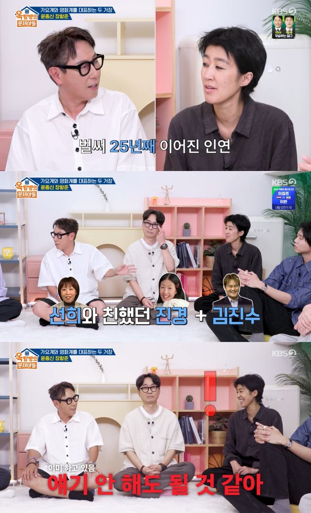KBS 2TV '옥문아' 방송 화면