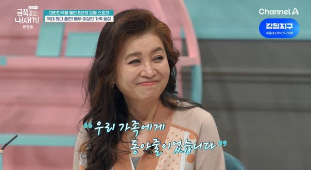 채널A '금쪽같은 내 새끼' 방송 화면