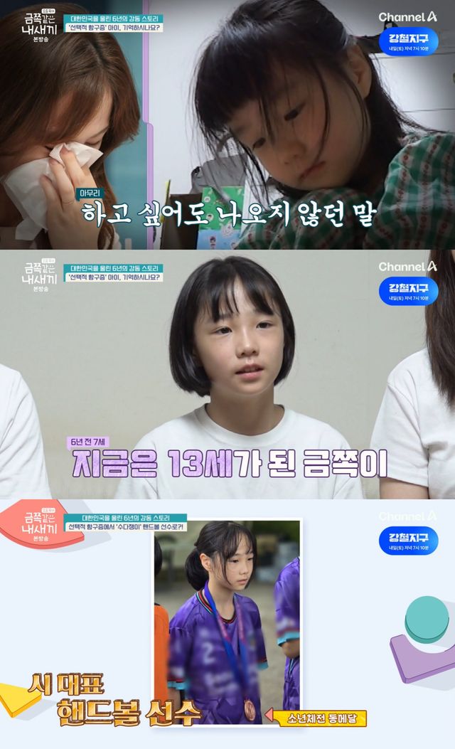 채널A '금쪽같은 내 새끼' 방송 화면