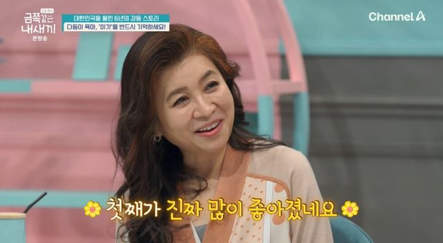 채널A '금쪽같은 내 새끼' 방송 화면
