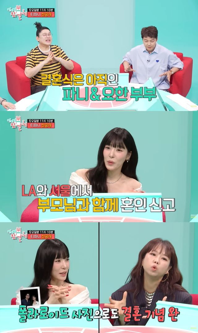 '전참시' 선공개 캡처