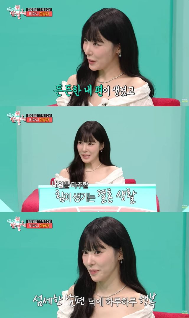'전참시' 선공개 캡처