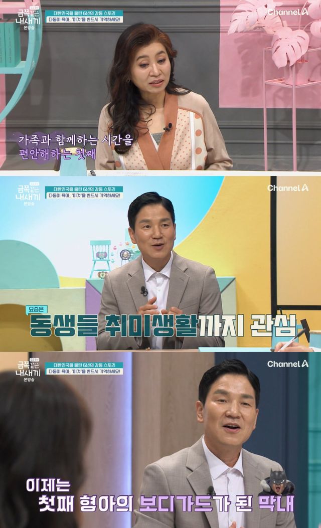 채널A '금쪽같은 내 새끼' 방송 화면