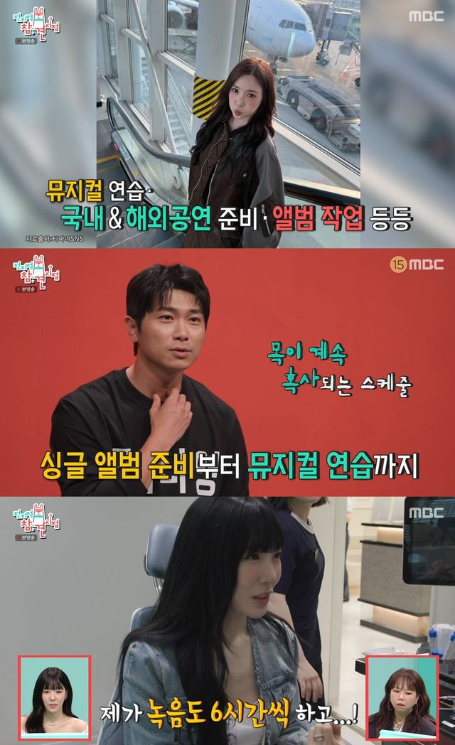 MBC '전지적 참견 시점' 캡쳐