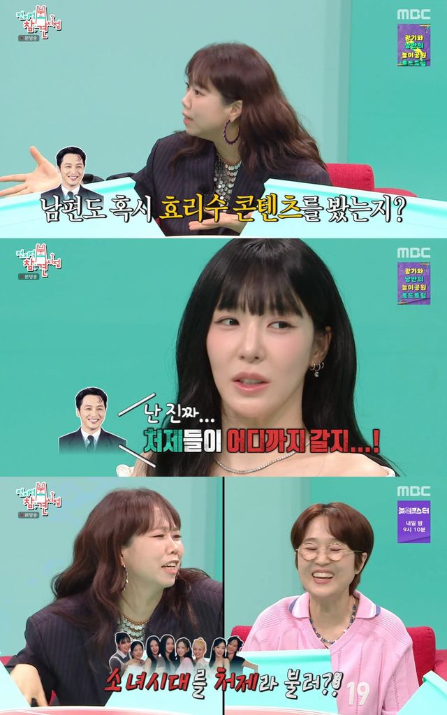 MBC '전지적 참견 시점' 캡쳐