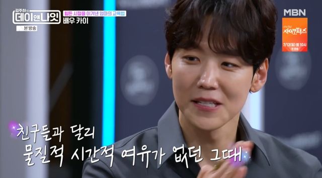 MBN '김주하의 데이앤나잇' 카이