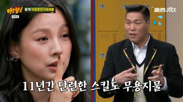 JTBC '아는 형님' 서장훈.
