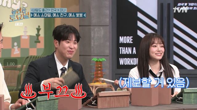 tvN '놀라운 토요일' 피오, 강미나.