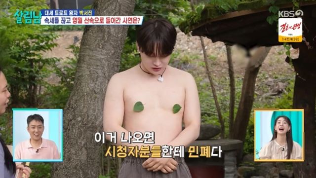 '살림하는 남자들' 방송화면 캡처