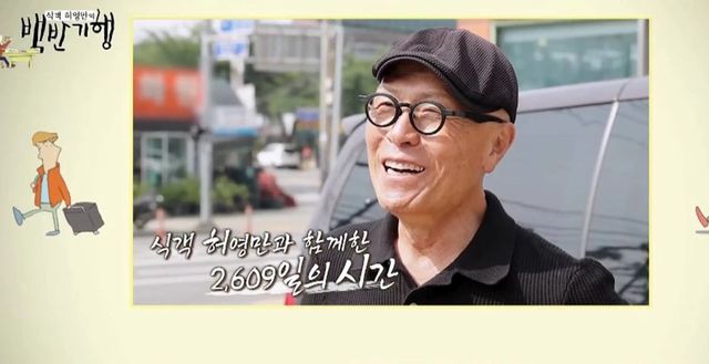 '백반기행' 화면 캡처.