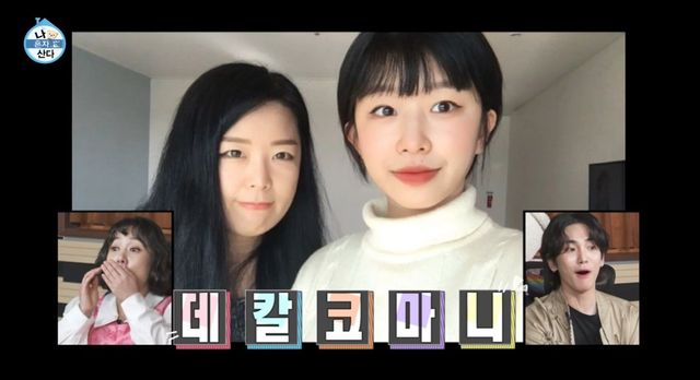 '나 혼자 산다' 윤가이 모녀
