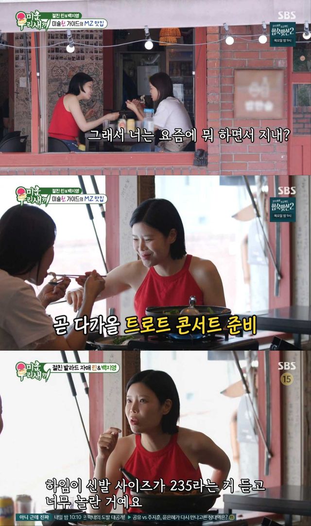 SBS '미운 우리 새끼' 방송 화면