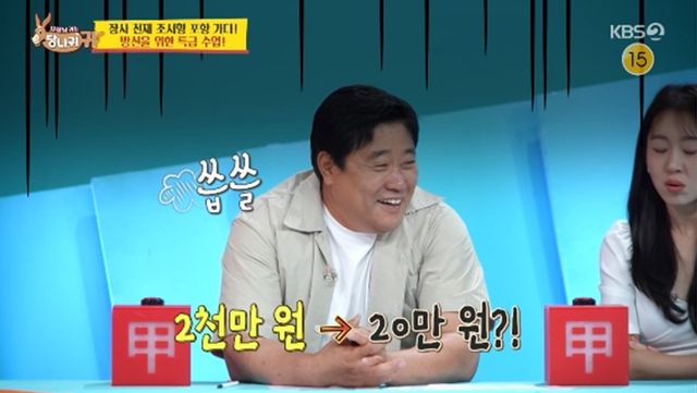 '사장님 귀는 당나귀 귀' 방송화면 캡처