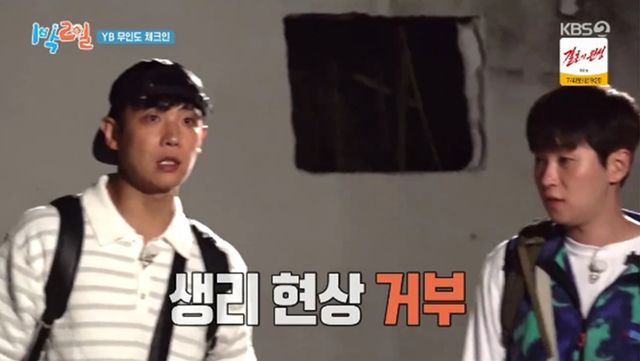 '1박 2일' 방송화면 캡처