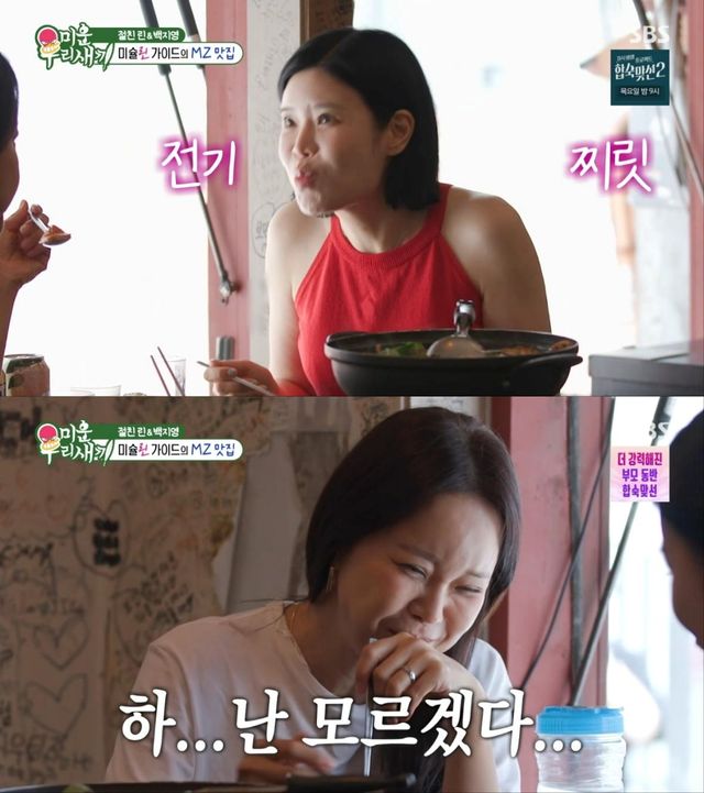 SBS '미운 우리 새끼' 방송 화면