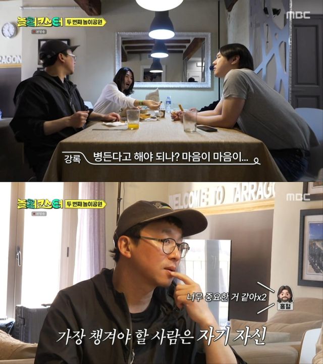 MBC '놀러코스터' 방송 화면