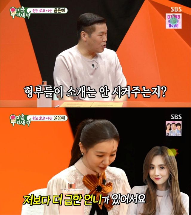 윤은혜, '미운 우리 새끼' 출연