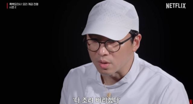 넷플릭스 '흑백요리사' 방송 화면