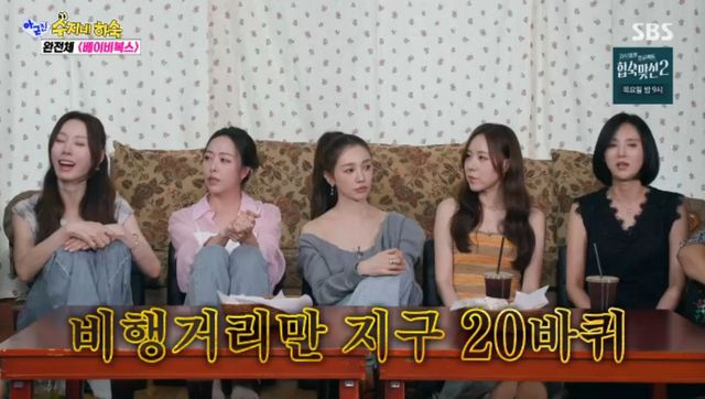 SBS 예능 프로그램 '아니 근데 진짜!' 방송화면 캡처
