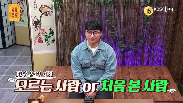 KBS Joy '무엇이든 물어보살'