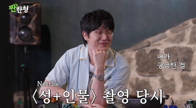유튜브 채널 '짠한형 신동엽'